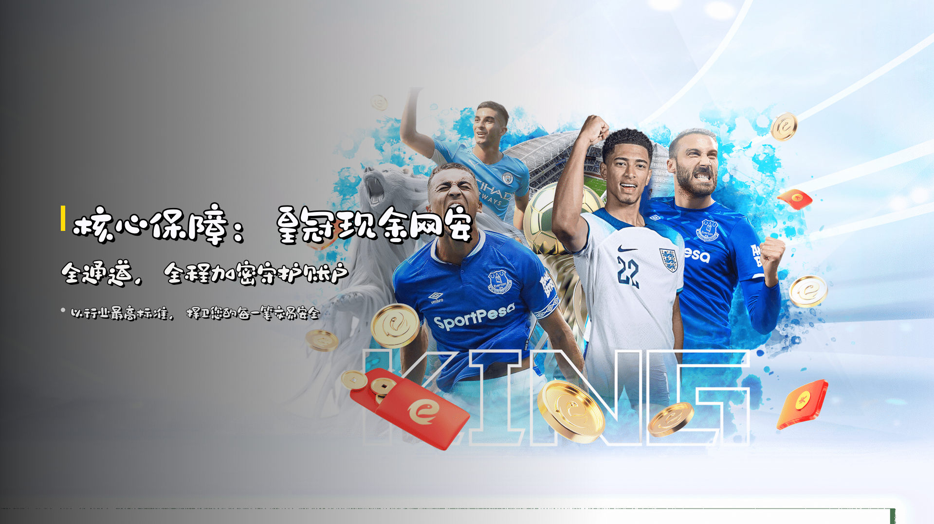 核心保障：<strong>皇冠现金网安全通道</strong>，全程加密守护账户